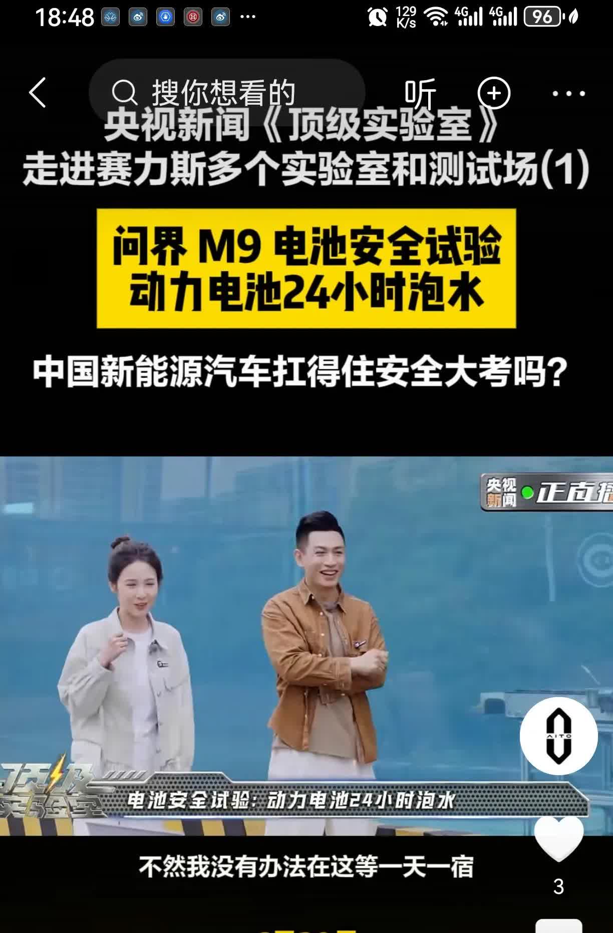 央视真舍得替华为站台背书，这就是国货之光。
问界M9电池在1.5米深的水中，泡