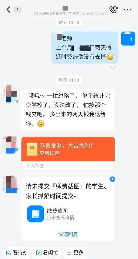 二年级小女儿的班主任发过来6块钱，我是收还是不收？
女儿班主任在钉钉群催缴上个月