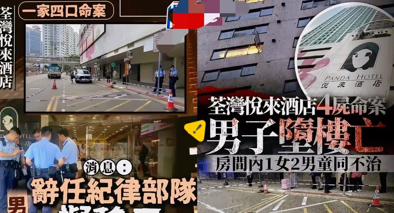 太惊悚了！

香港荃湾悦来酒店凌晨，

发生了一起令人痛心的悲剧。

