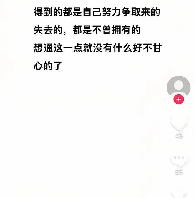 疑似郑琴账号发文讽刺浩南妈妈：得到的是自己努力争取来的。失去的，都是不曾拥有的。