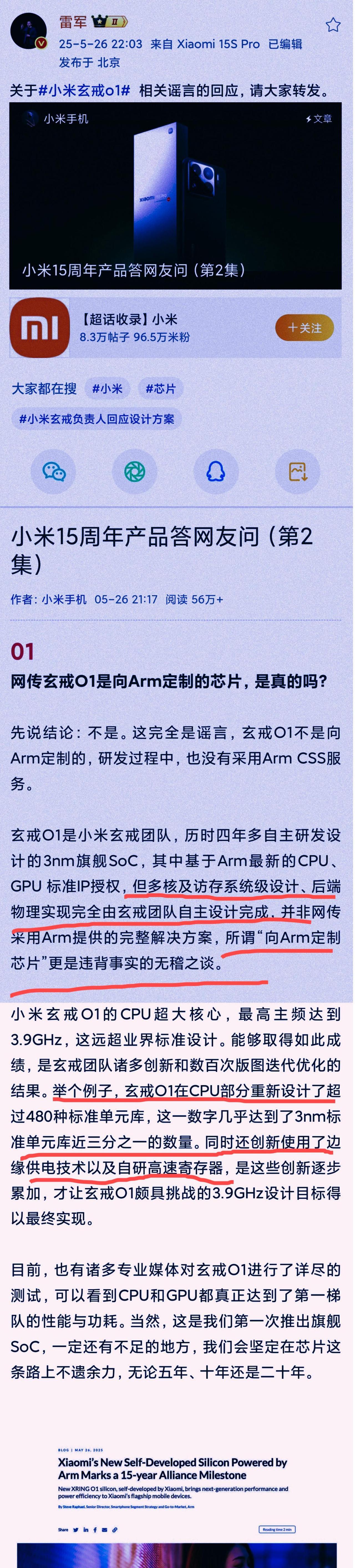 雷军连夜发文！这哪里是辟谣，完全是往心窝子里面戳啊！本来平平无奇，但是当ARM官