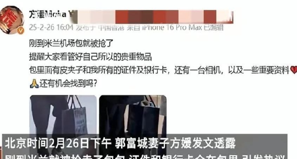 方媛在米兰遭遇抢劫，这事儿可把网友惊到了。谁能想到，她背的那个连路人都嫌丑的包，