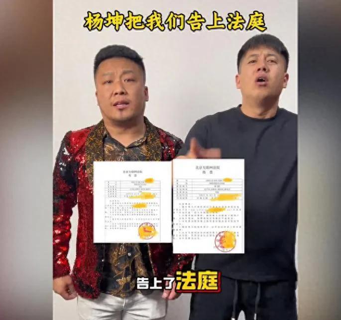 杨坤将模仿自己的两位网红告上了法庭，两位模仿者在网络上分享了他们的遭遇，表示委屈