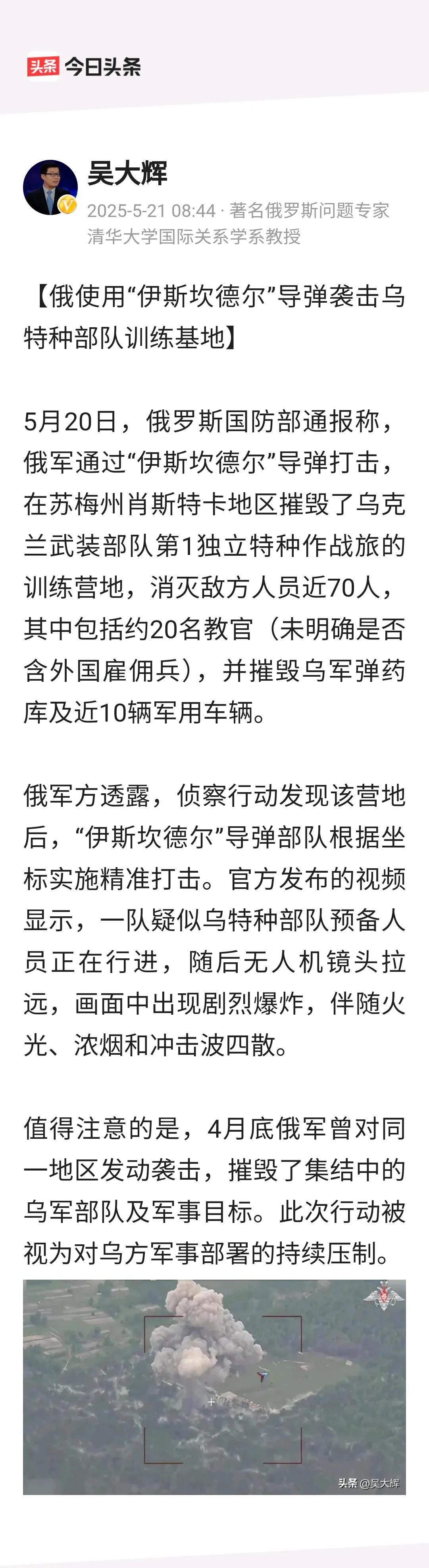 【摧毁的应该是重要目标！】
5月21日午时，浏览国际新闻，看著名俄罗斯问题专家吴
