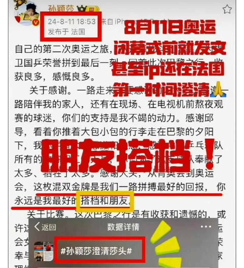 孩子死了来奶了，被爆出来瓜了，知道放过女运动员了，孙颖莎巴黎后就已经澄清了，也不