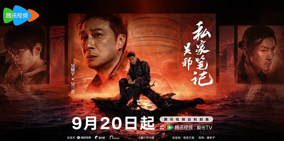 奇幻冒险剧《吴邪私家笔记》空降定档，全员阵容曝光！