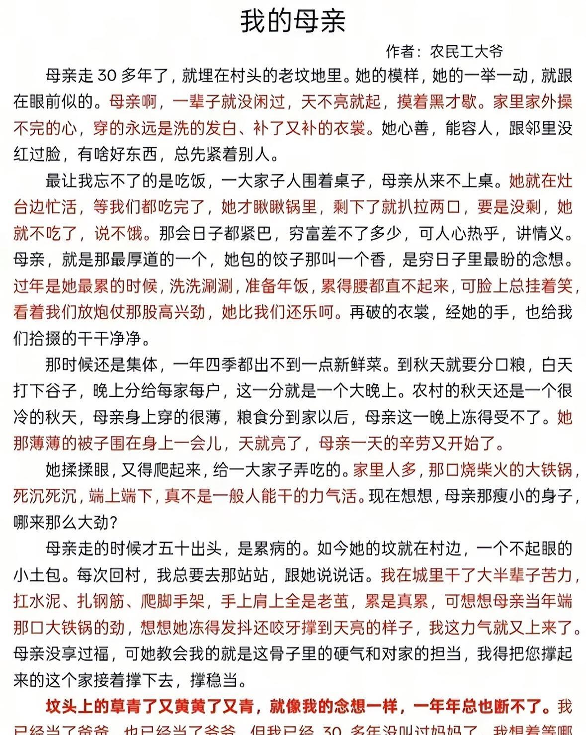 堪称现代鲁迅的民工大叔写了一篇散文《我的母亲》淳朴的语言更是远超朱自清《背影》的