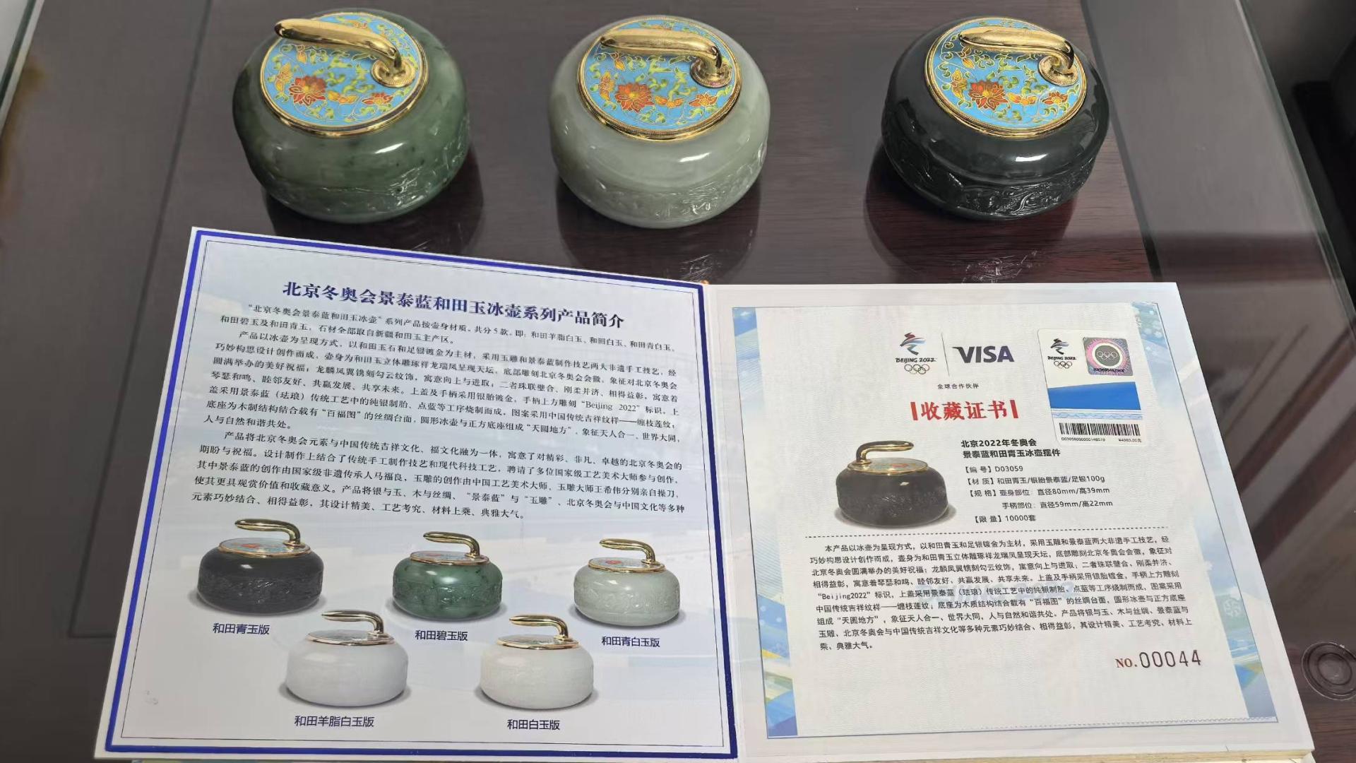 【奥运藏品巅峰之作】北京冬奥会景泰蓝和田玉冰壶系列