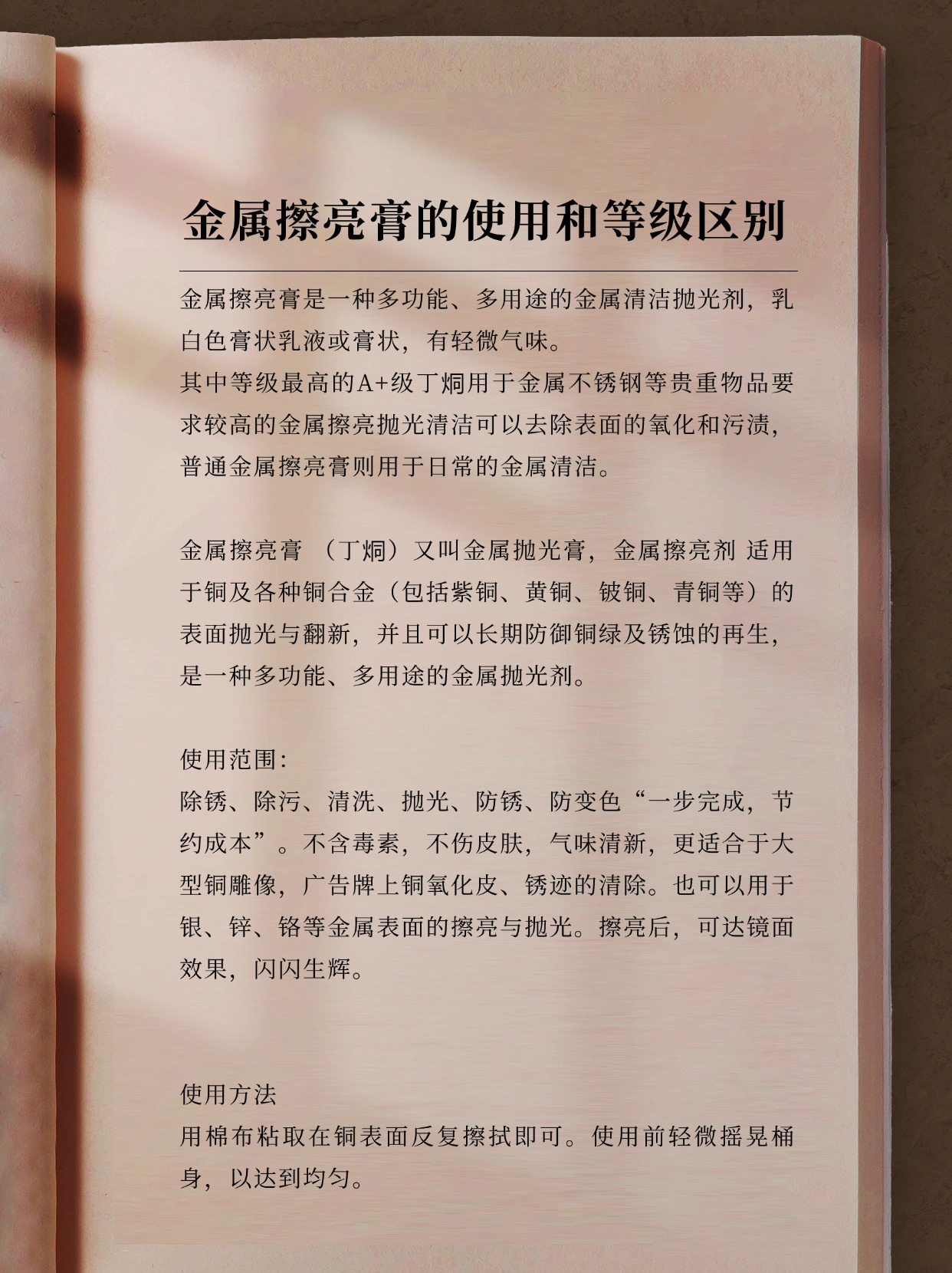 金属擦亮膏的使用和等级区别