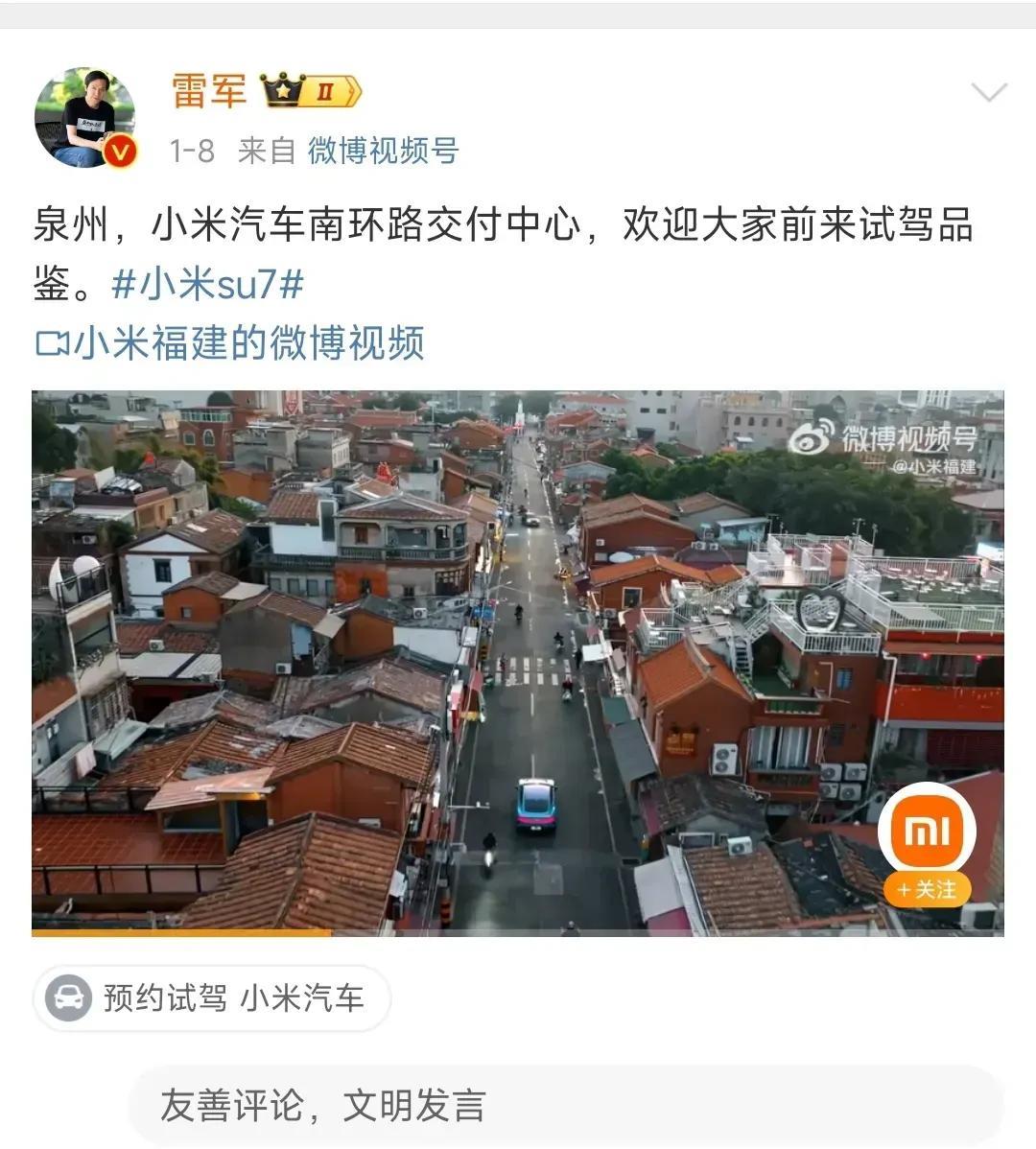 嘿，家人们！告诉大家一个超棒的消息，雷军发文直接点名泉州啦！就在今天，福建最大的