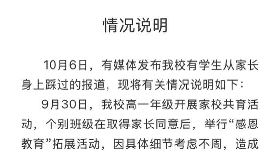 学生从家长的背上踩过去，请拒绝情感绑架！