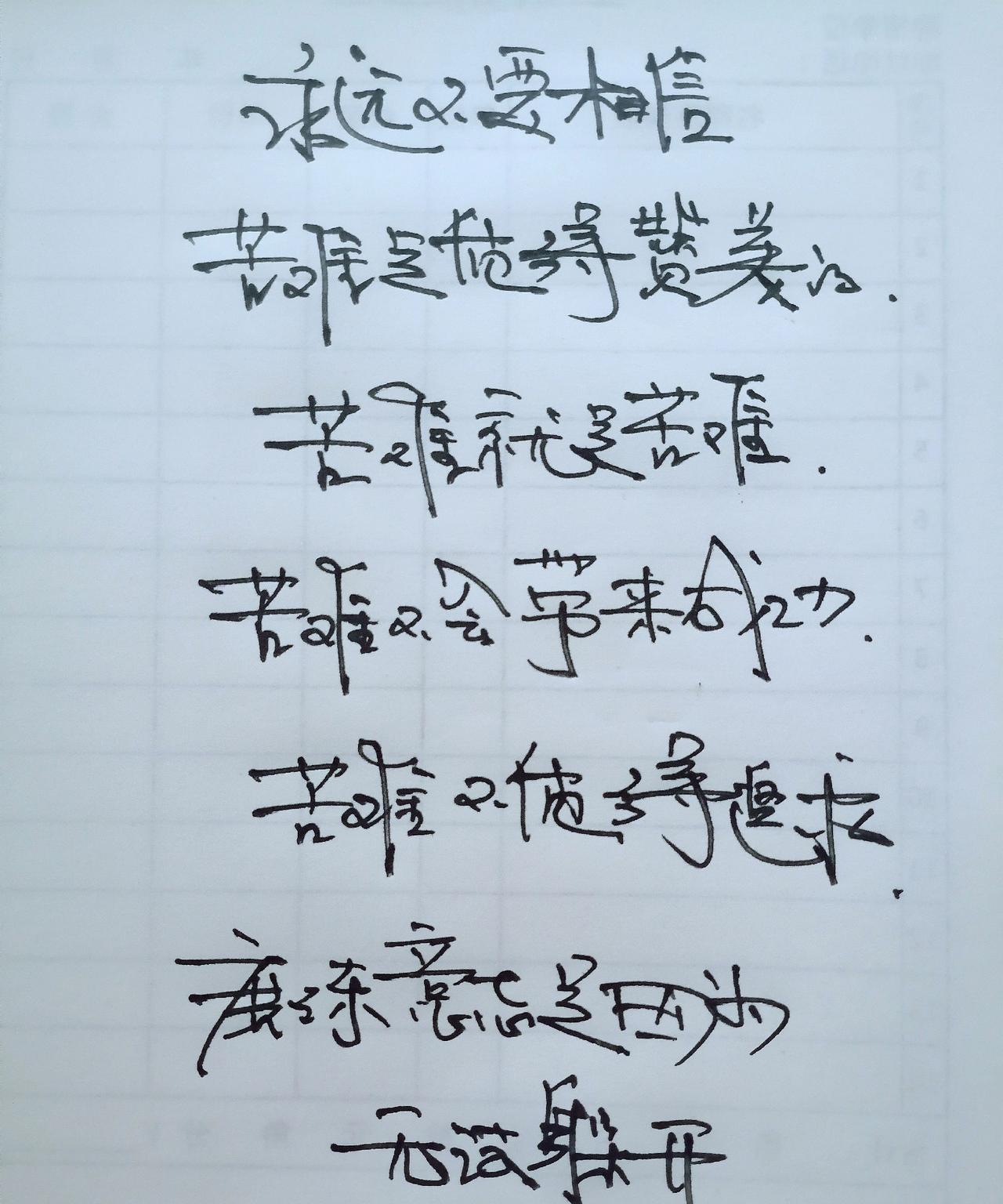 #练字静心 #写字是一种生活 #手写 #见字如面 #不喜勿喷