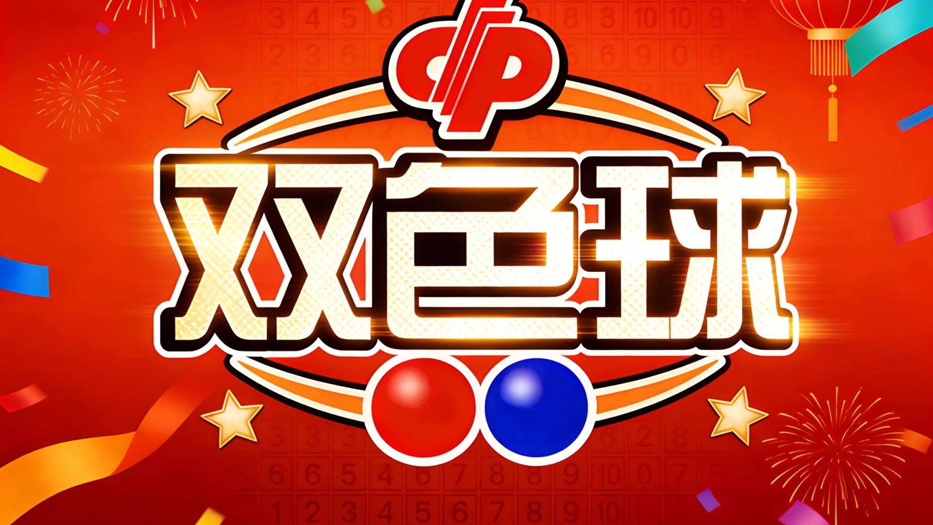 26007双色球: 奖池井喷逼近29亿，精选旺号，大家一起共清奖池！