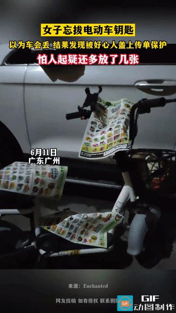 感动哭了！广东，女子忘记拔电动车钥匙，以为车子丢了，没想到车子不但没丢，还被好心