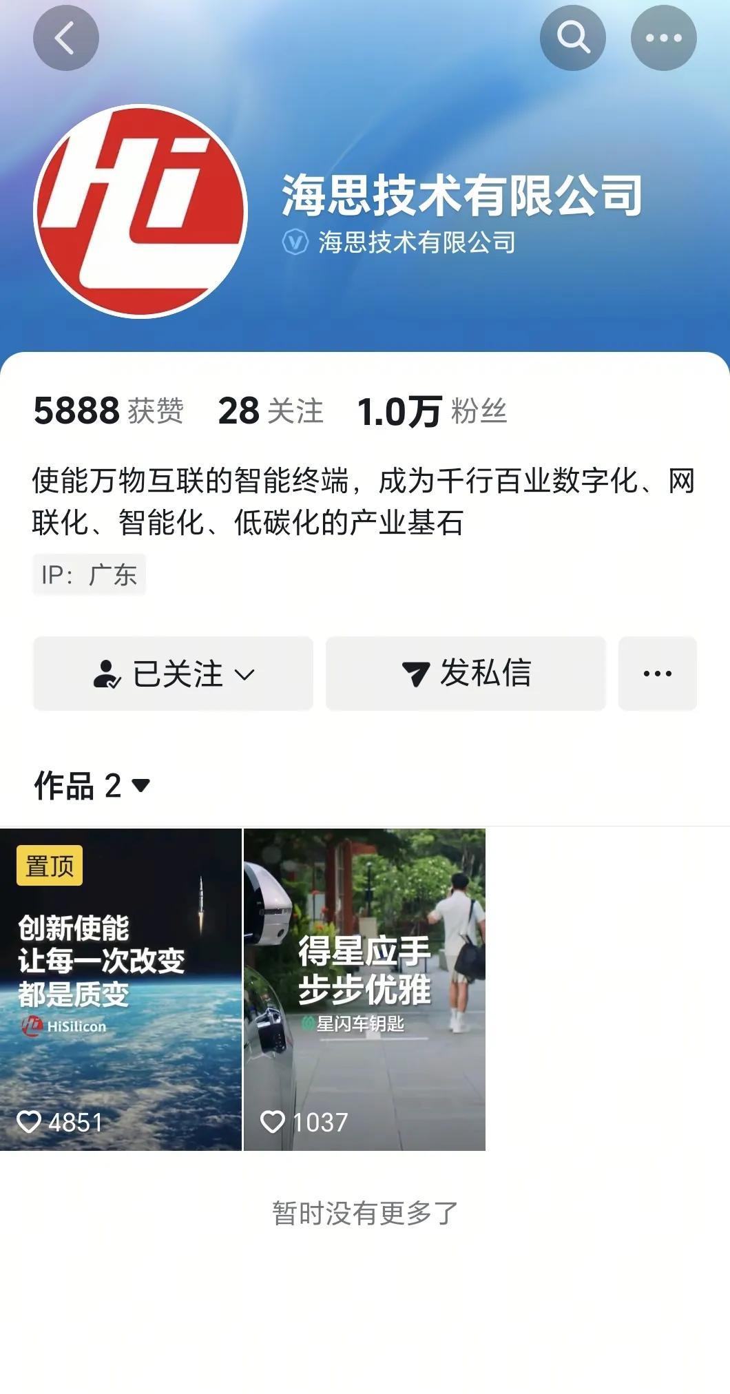 华为海思正式入驻抖音了[灵光一闪][灵光一闪][灵光一闪]
这说明什么问题呢？大
