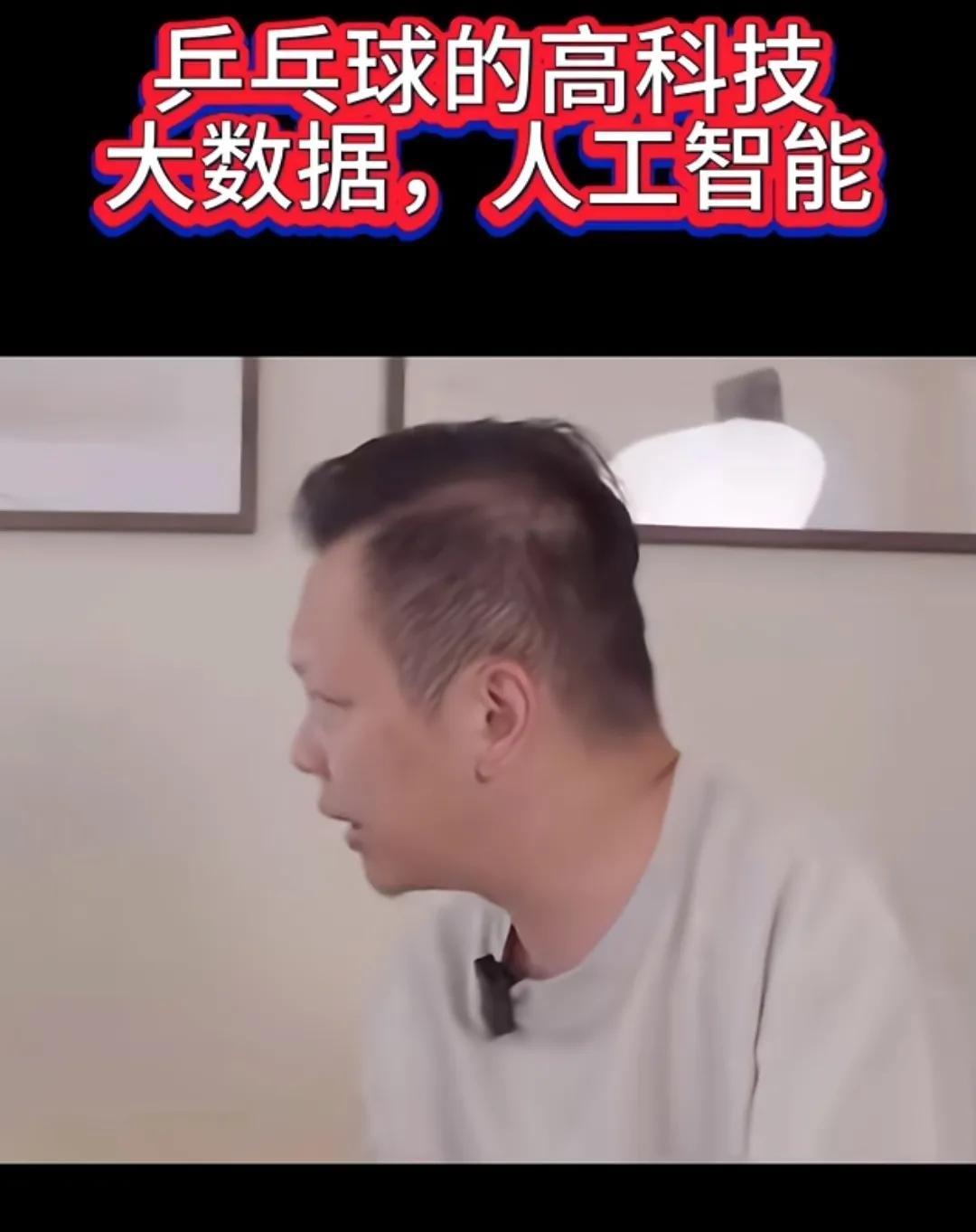 CoCo说，现在国乒也引进了一些高科技手段，人工智能之类的来指导运动员训练。
会