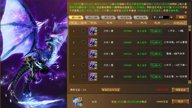天龙怀旧服：大风坐骑全屏300万以上？最高357万，秒杀天乌骓！