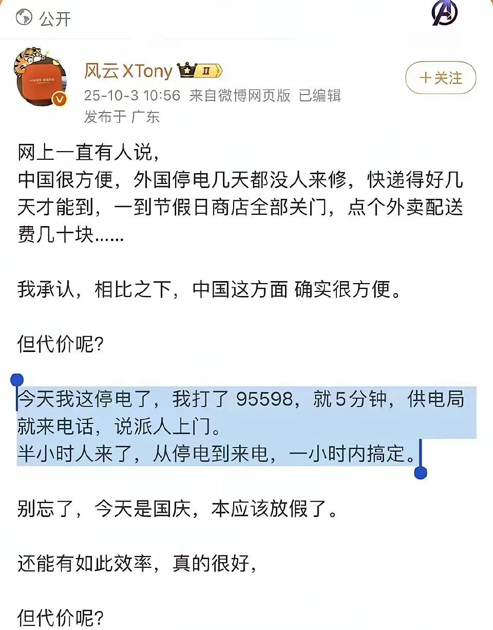 十一假期，你家停电了，供电局派人给你修，一个小时搞定了，你说句感谢行不行？不想说