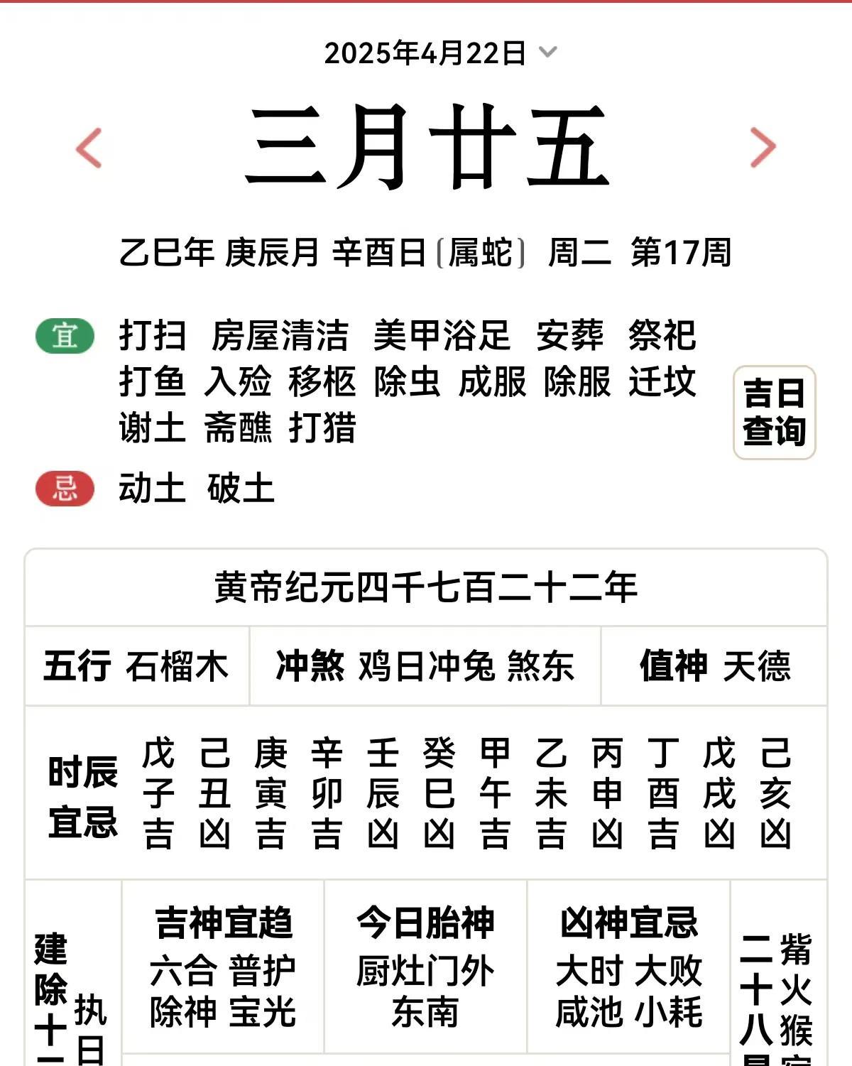 明天是4月22号星期二，农历三月25。辛酉鸡日，所以他对属兔的不利。
    明