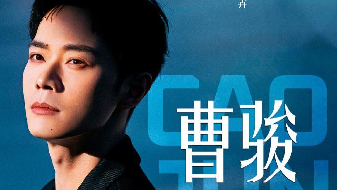 曹骏定妆照杀疯了！于正新剧再现古装天花板，张晚意的预言成真了