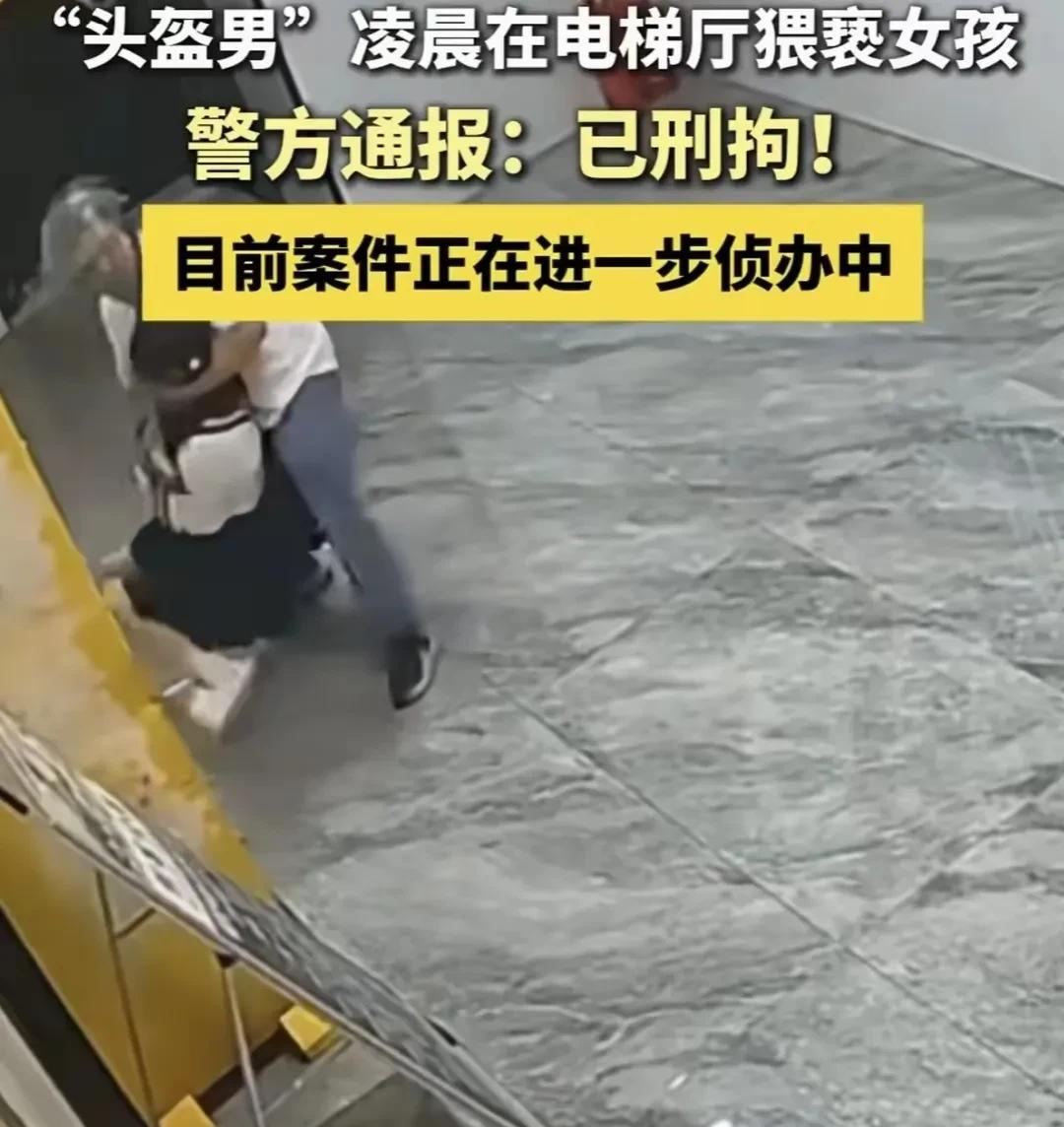 浙江东阳的“头盔男”目前已经被逮捕，很明显是有备而来。
在电梯厅里拖拽女孩子，不