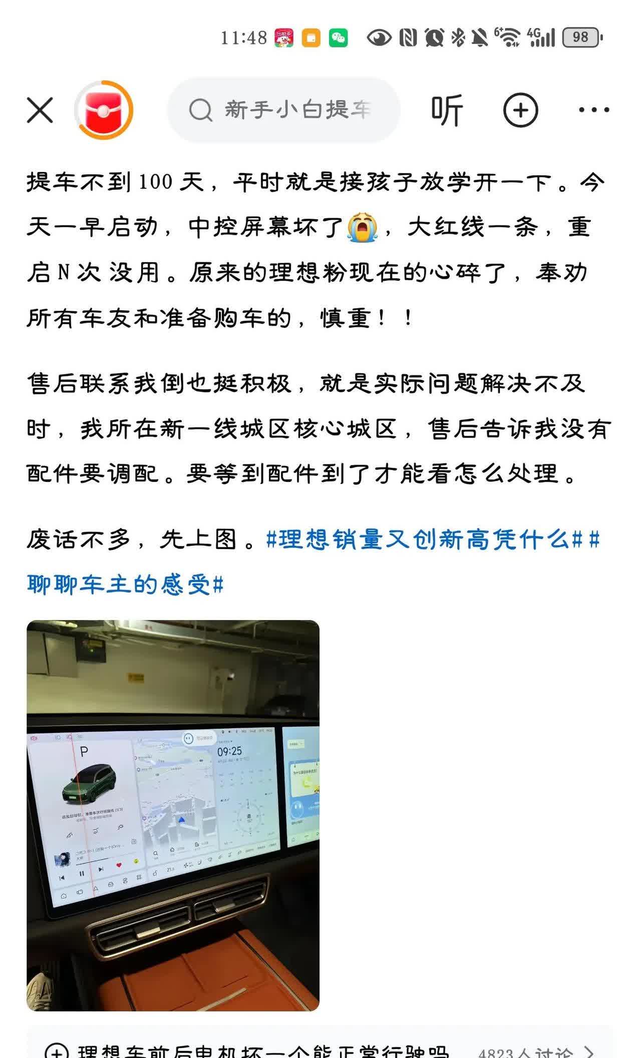 最近看到一位理想车主在平台上分享用车体验，没想到评论区直接炸了锅??。这位车主说
