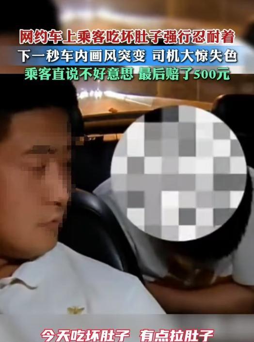 上海男子坐网约车突发腹泻，催司机快点开。司机表示还有3公里下桥，结果话刚说完，男