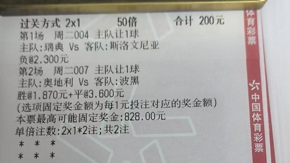 今日竞彩第一人：精选赛事2串1+实单暴击41400w，保加利亚VS格鲁吉亚