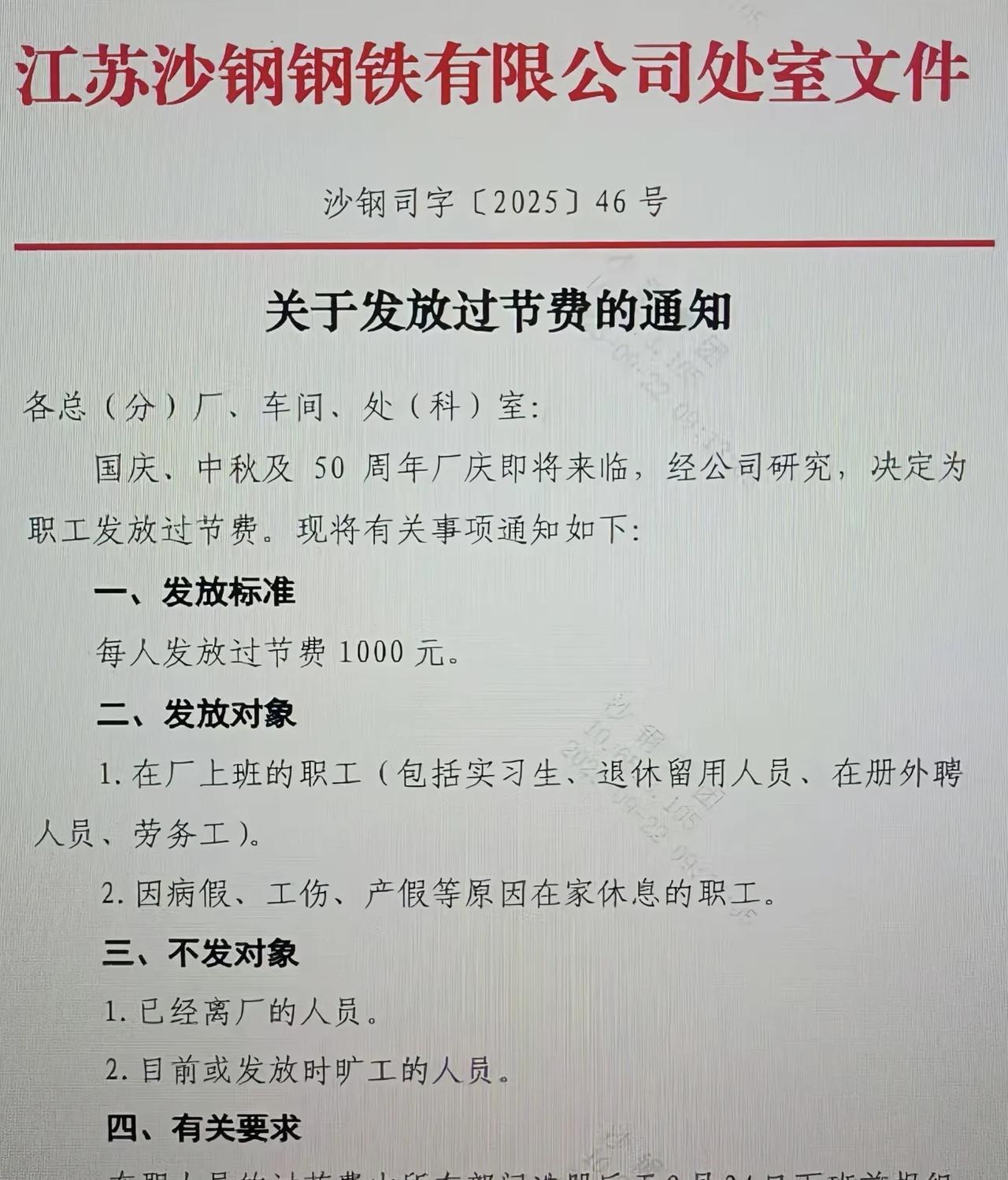 别人的单位，国庆中秋双节假日给员工发放1000元过节费。
双节费发放对象除去离职