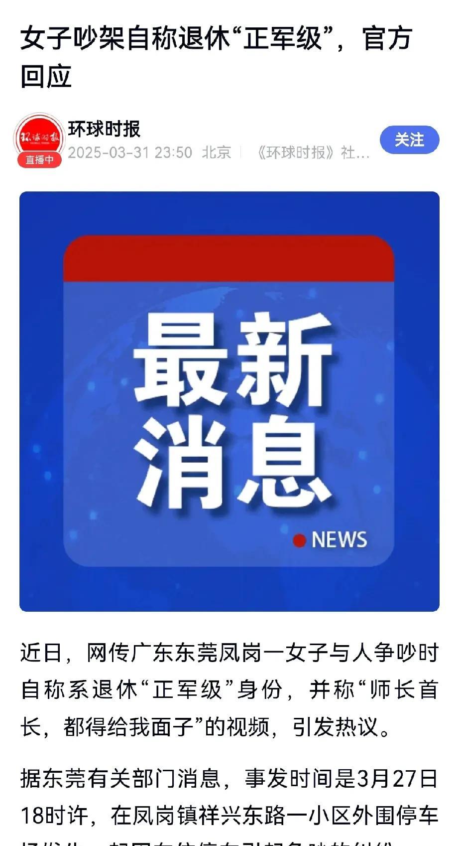 “正军级”保洁阿姨火了。
冒称“正军级”，师长见她都要给她面子的女子，后续来了，