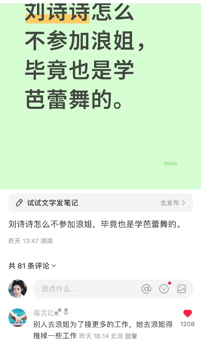 刘诗诗为什么不参加浪姐？
这回答的一点问题也没有 ​​​