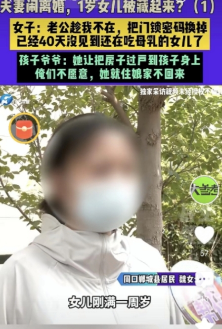 河南周口，一男子结婚前买的房子，婚后不久生下女儿，女儿刚满1岁，妻子提出，要他把