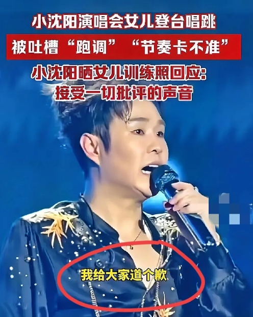 我敢说一句大实话

小沈阳开演唱会根本不是为了赚钱

也不是为了捧自己的女儿，而