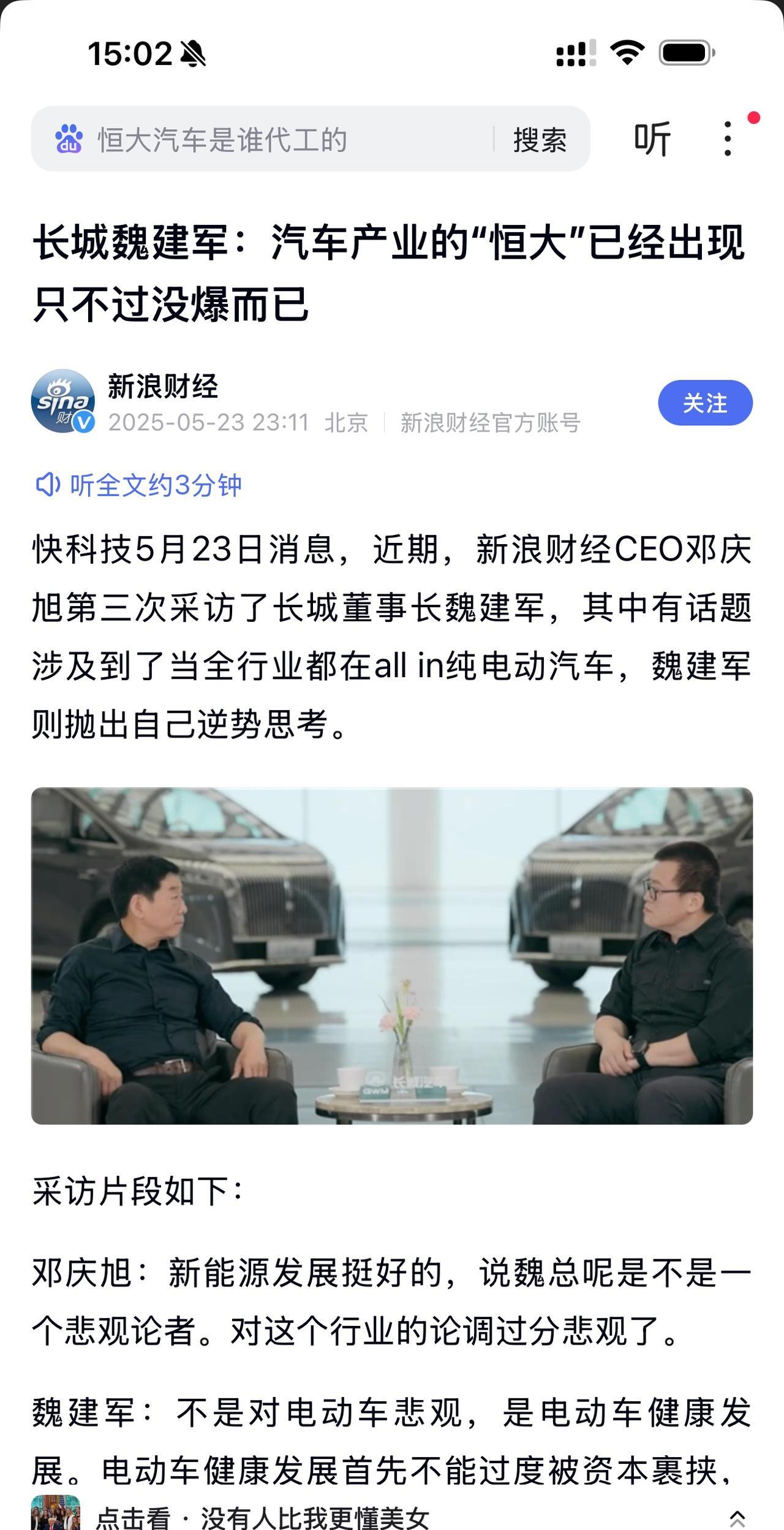 惊爆！惊爆！惊爆！长城魏建军放狠话：汽车产业的“恒大”已经出现 只不过没爆而已！