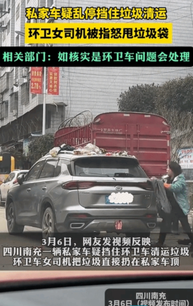 违法成本太低了！四川，某环卫车在某街道清运垃圾，因私家车在环卫作业的地方，停了两