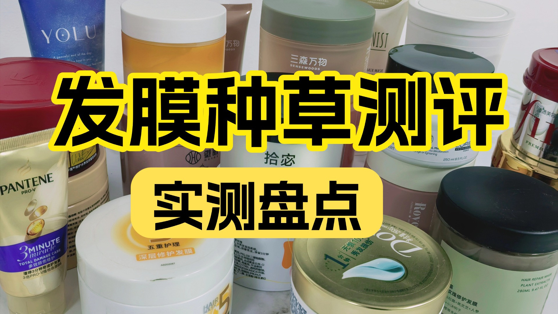 哪款发膜才是公认好用的款？十款滋养发膜实测推荐榜单