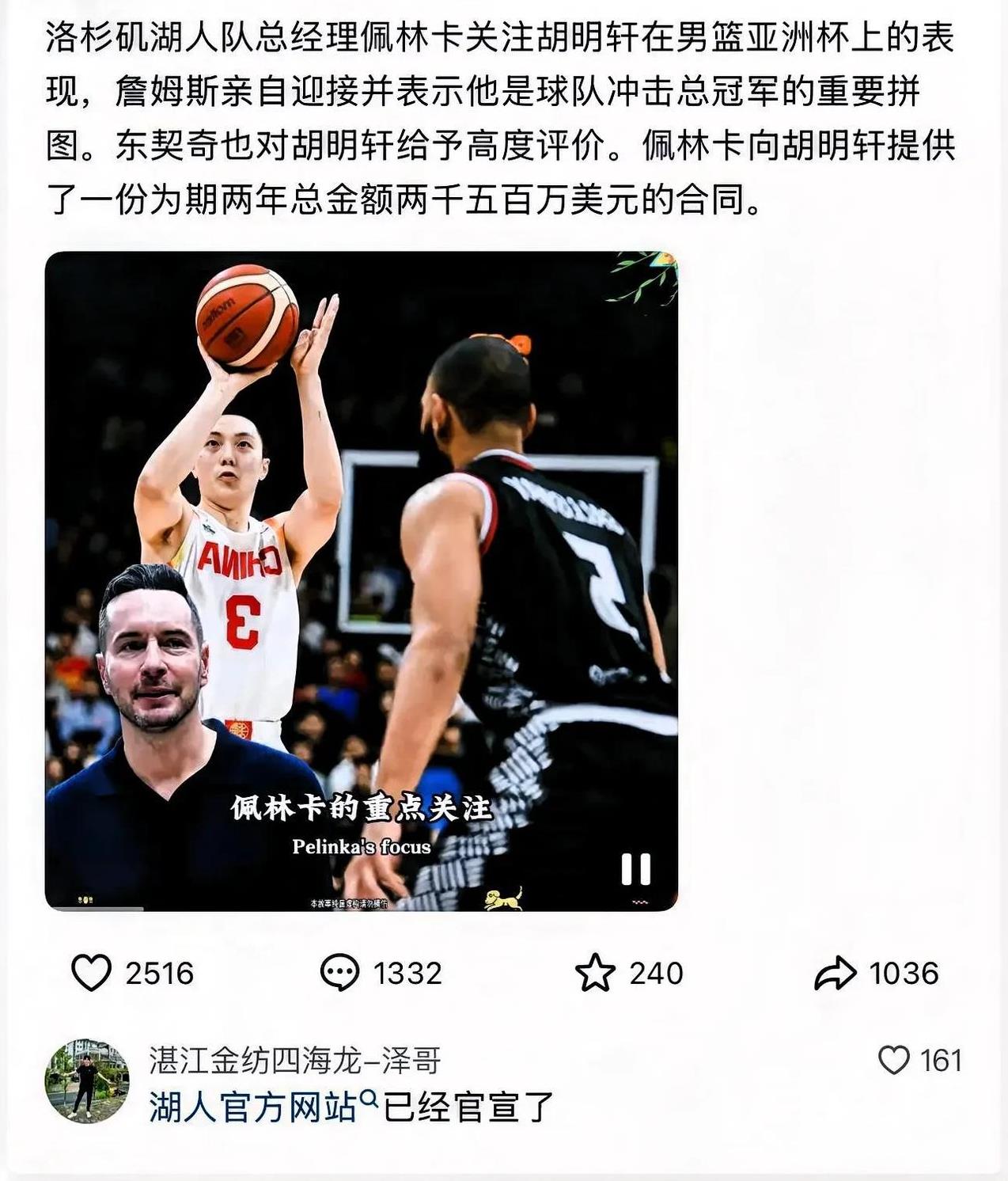 胡明轩要加盟湖人了？
这哥们真是脑洞大开啊！说湖人被胡明轩在亚洲杯决赛的表现所征