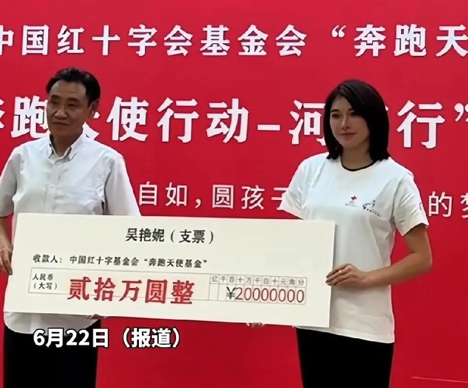 田径运动员吴艳妮爱心捐款20万元，为肢体残疾儿童手术助力，吴艳妮好棒！希望这些钱