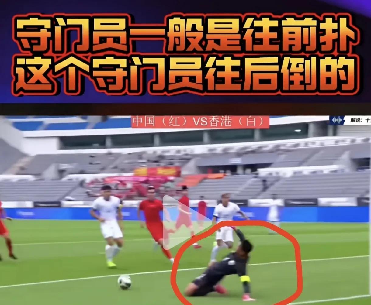 香港队也太懂事了吧！东亚杯国足1:0香港队，终于取得了进球零的突破。看到网传进球