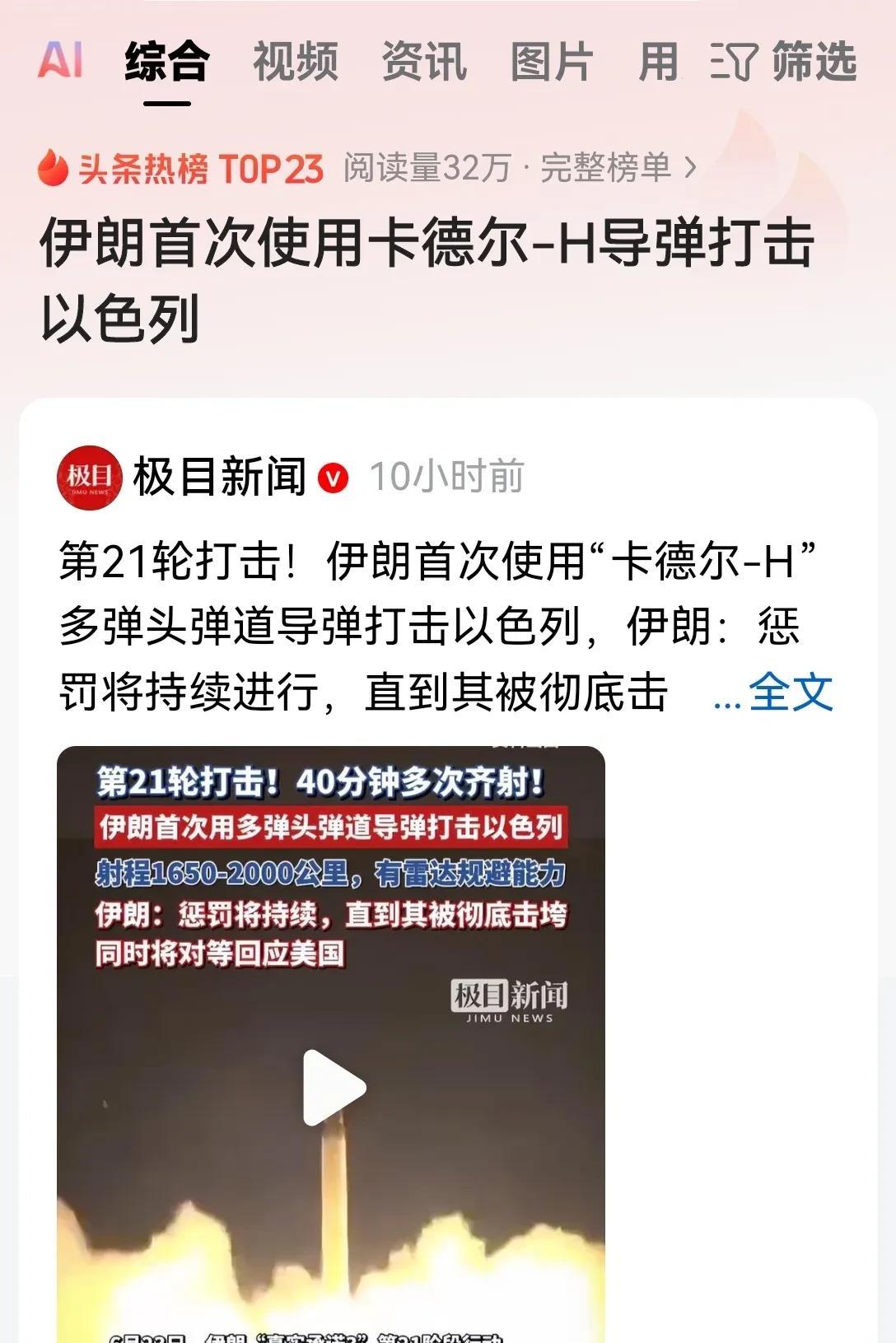 美国特朗普这边表示24小时就能停战！
结果伊朗却发动了第21轮打击，而且又掏出了
