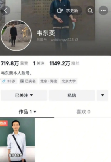 “破案了！”北大韦神3句话吸粉500万，缺失的牙齿成未解之谜！家属回应：他患上了