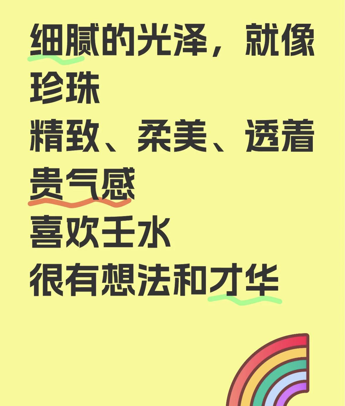 十大天干之，如珍珠般夺目的辛金女
辛金多美人
大多长相精致，或者柔美，温柔
对于