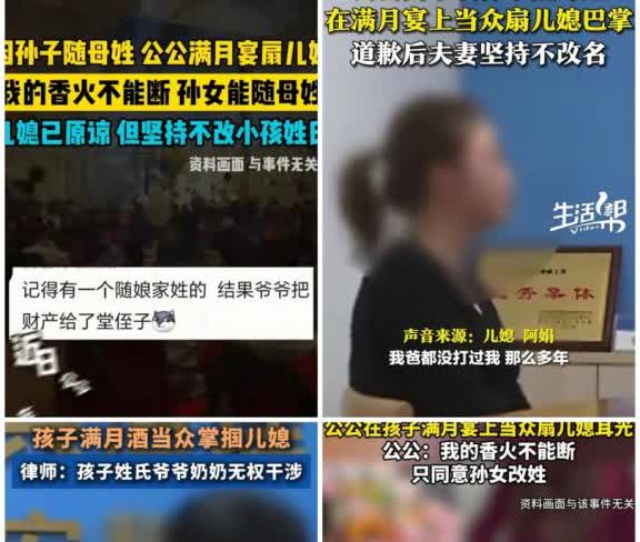 温州这家闹大了，因不满孩子跟母性

公公直接扇巴掌，她报警要求道歉

道