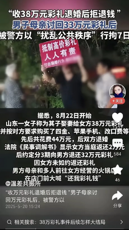 收44万彩礼悔婚！女方净赚12万引议