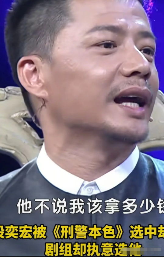 演员段奕宏说：“当年，我被选中出演《刑警本色》时，我欣喜若狂，但当制片人跟我谈片