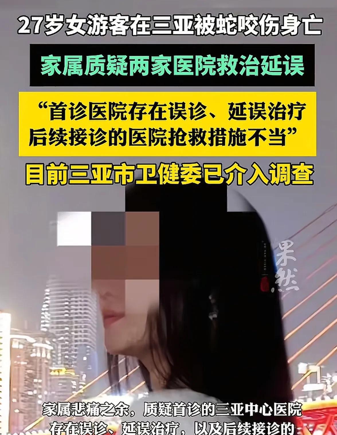 一夜之间
爱亲近自然的人都怕了
原因是一名27岁的女游客在三亚酒店外散步时，被绿