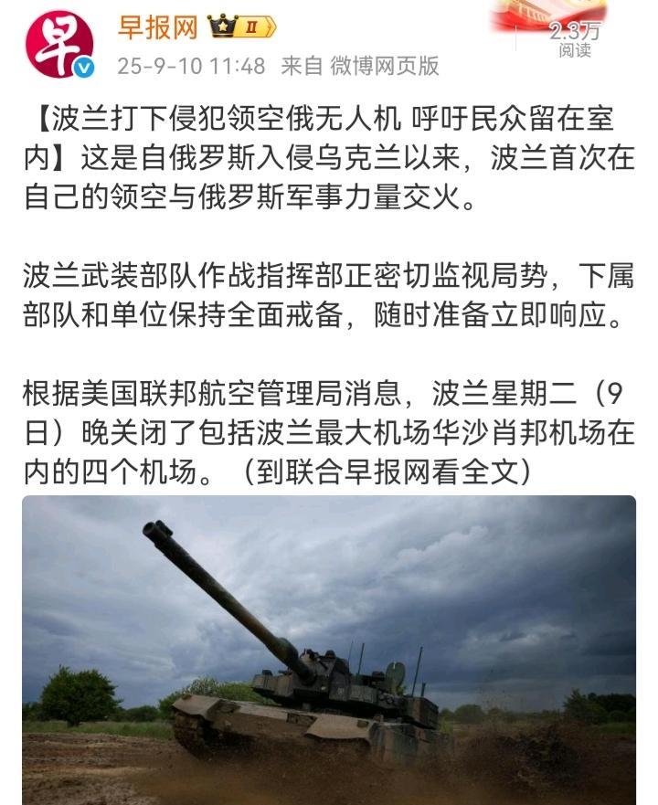 早报网报道：俄乌战争开战以来，首次发生波兰在自己领土，向侵入波兰的俄无人机开火。