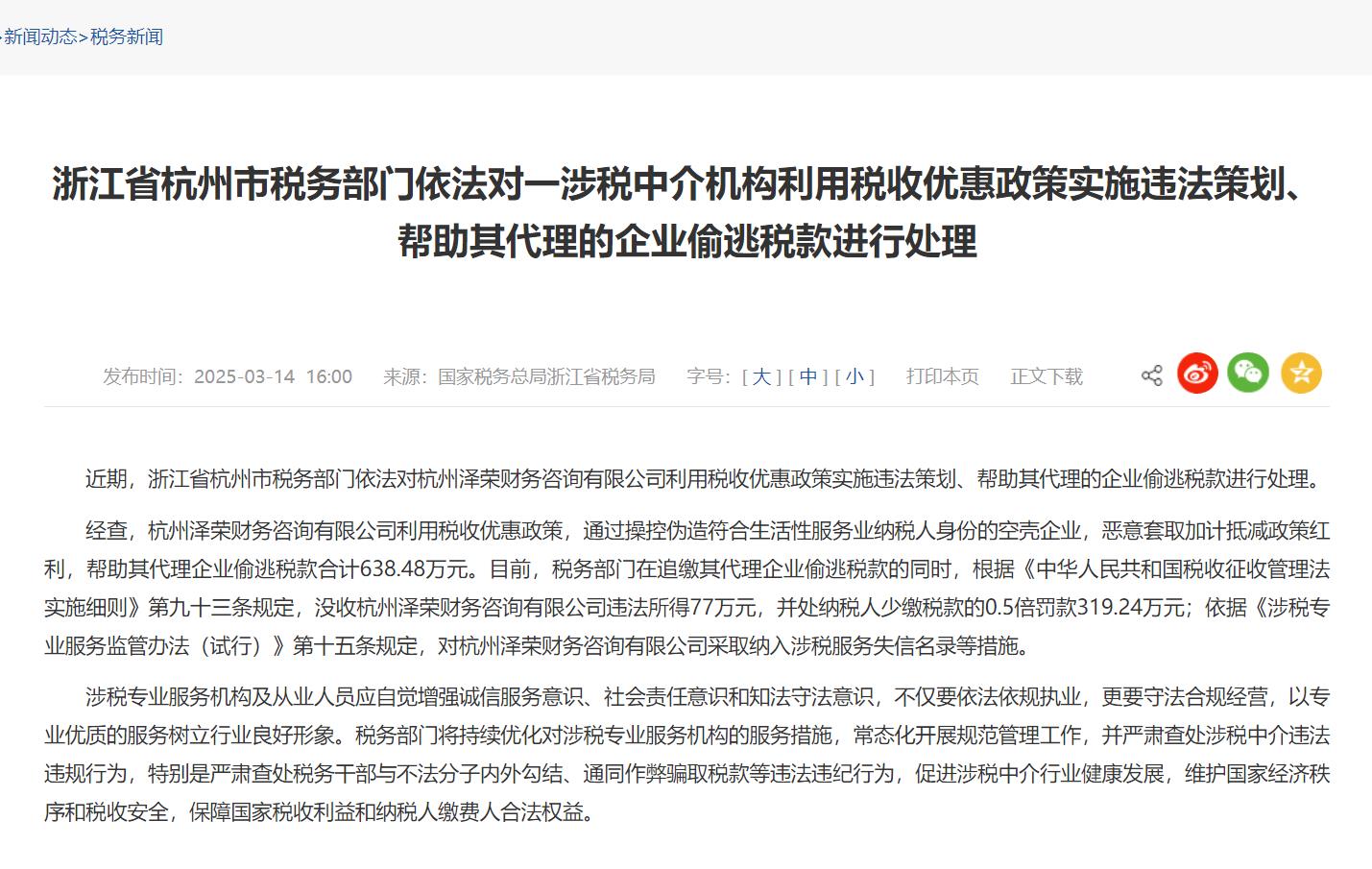 税务部门曝光6起涉税中介税收违法相关典型案件