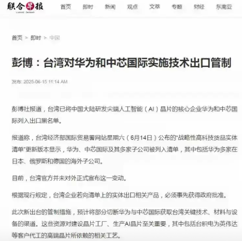 湾湾竟然敢把华为和中芯国际列入黑名单。

湾湾这是在给自己挖洞把自己埋了，大陆出
