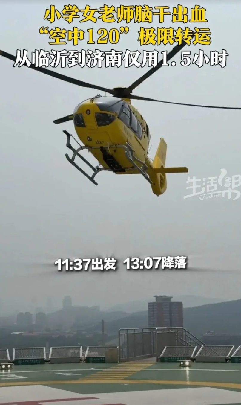 从临沂郯城，空运到济南，花费5万元，期待奇迹发生。

临沂郯城一位小学老师因为脑